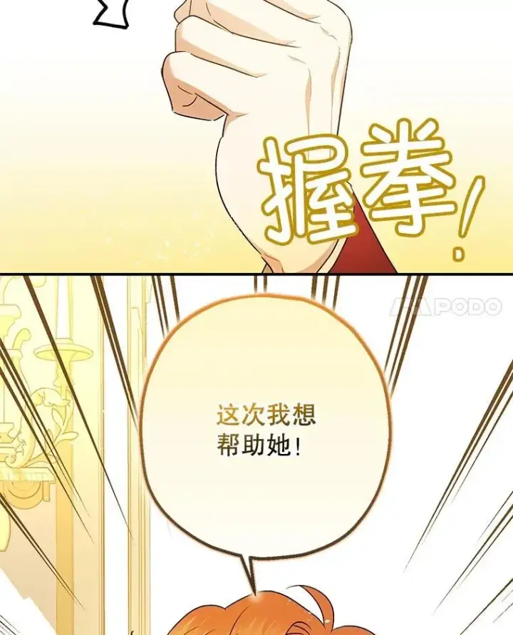 漫画《暴君的精神安定剂》100.寻找莉拉第11张图