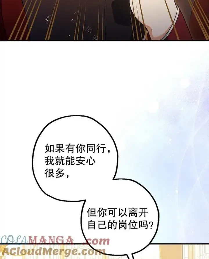 漫画《暴君的精神安定剂》100.寻找莉拉第13张图