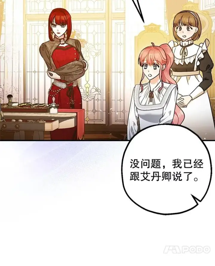 漫画《暴君的精神安定剂》100.寻找莉拉第14张图