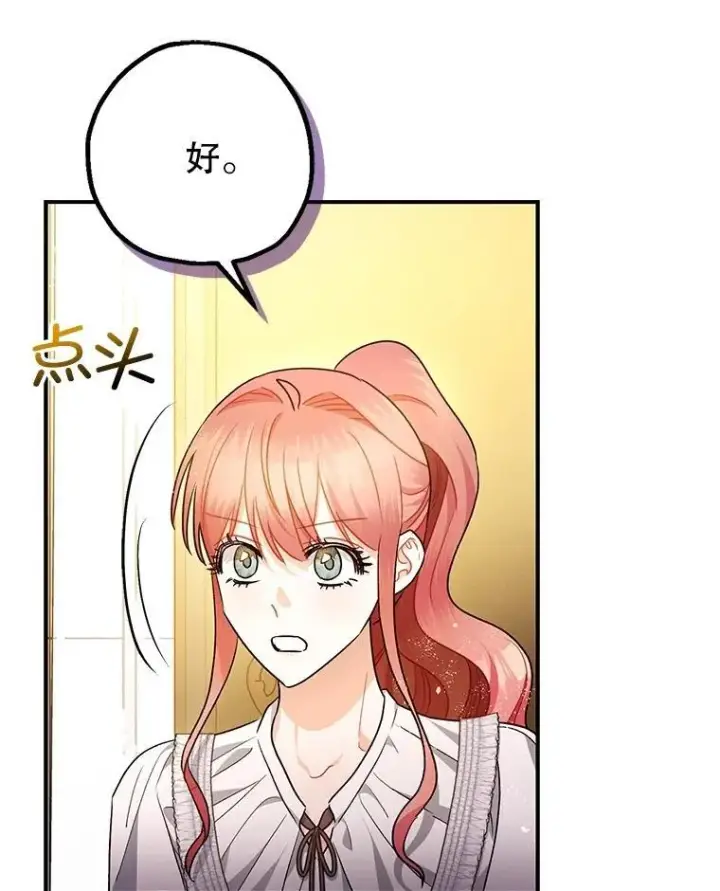 漫画《暴君的精神安定剂》100.寻找莉拉第15张图