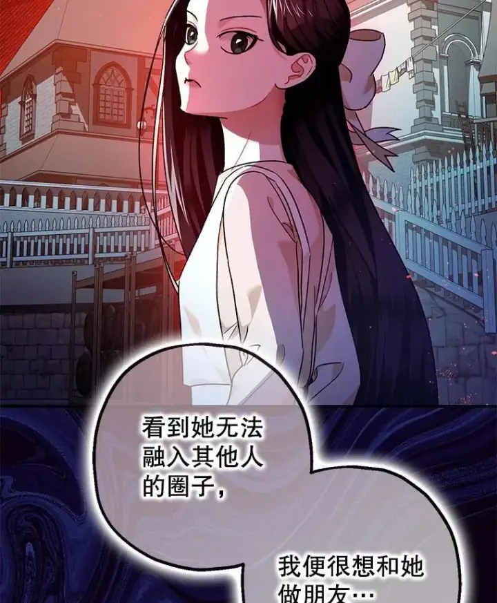 漫画《暴君的精神安定剂》100.寻找莉拉第2张图