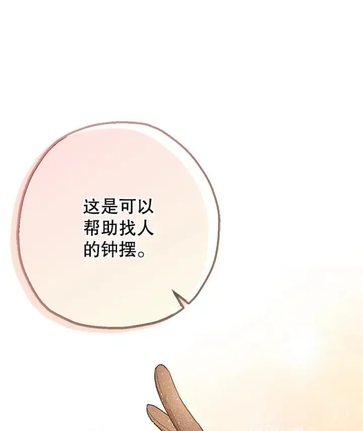漫画《暴君的精神安定剂》100.寻找莉拉第20张图