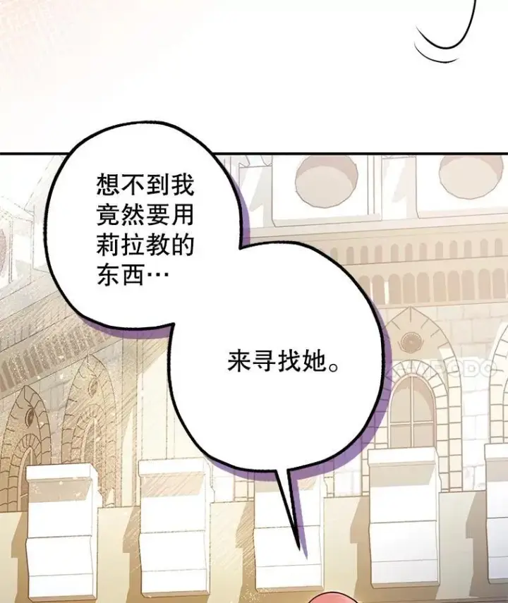 漫画《暴君的精神安定剂》100.寻找莉拉第22张图