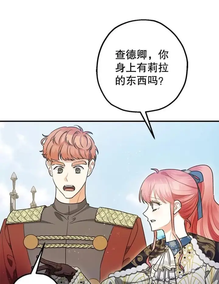 漫画《暴君的精神安定剂》100.寻找莉拉第24张图