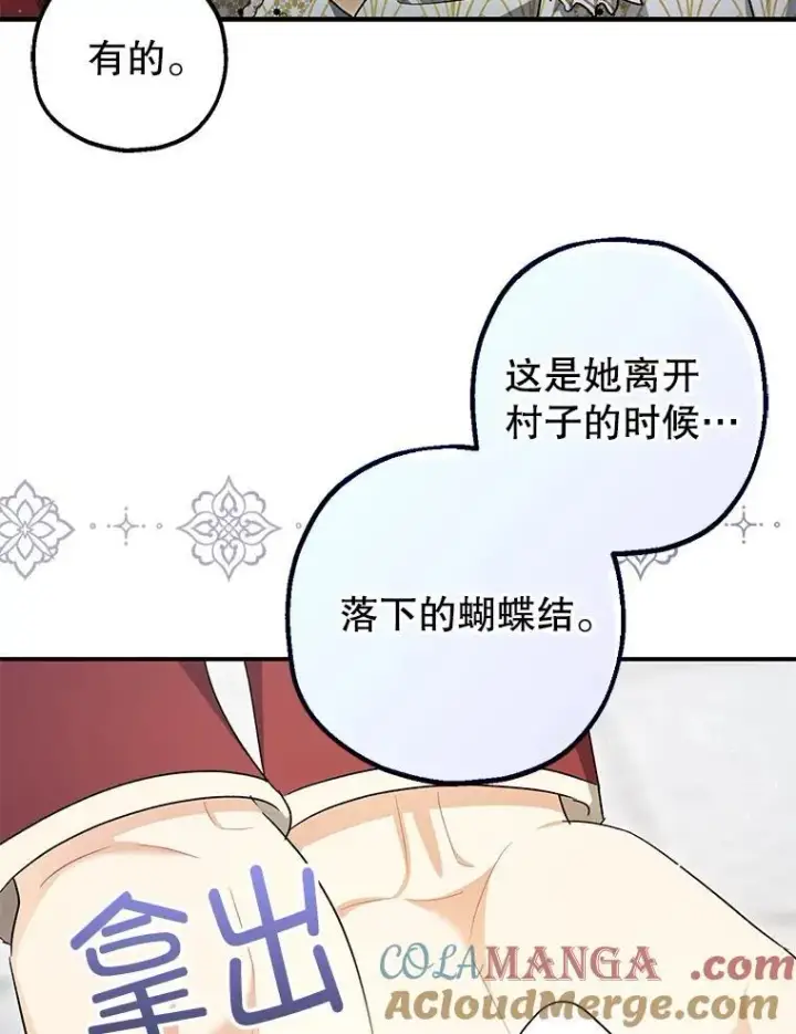 漫画《暴君的精神安定剂》100.寻找莉拉第25张图