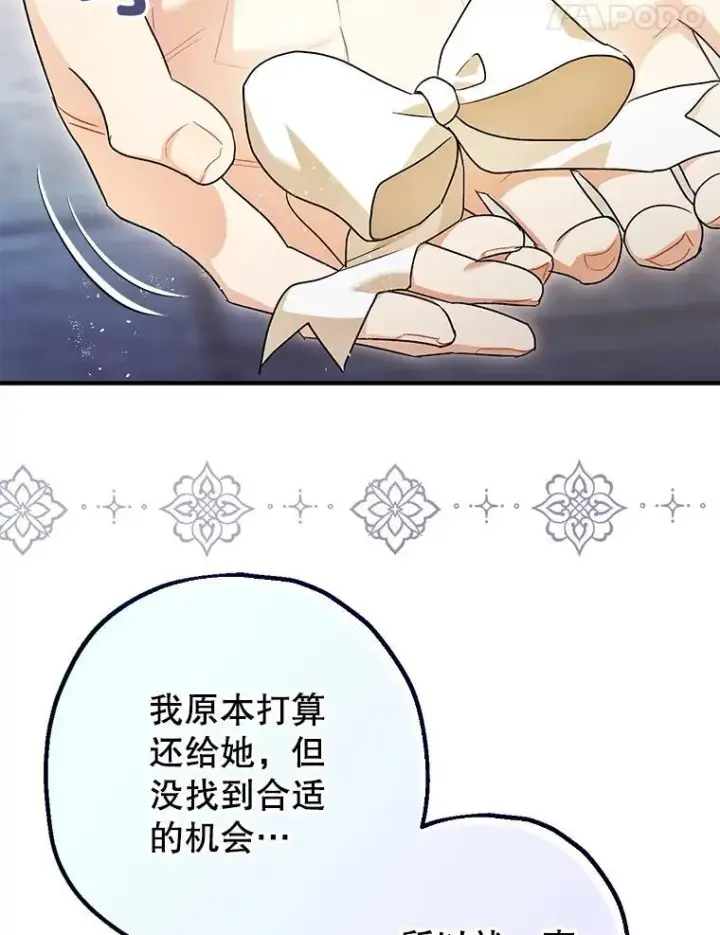 漫画《暴君的精神安定剂》100.寻找莉拉第26张图