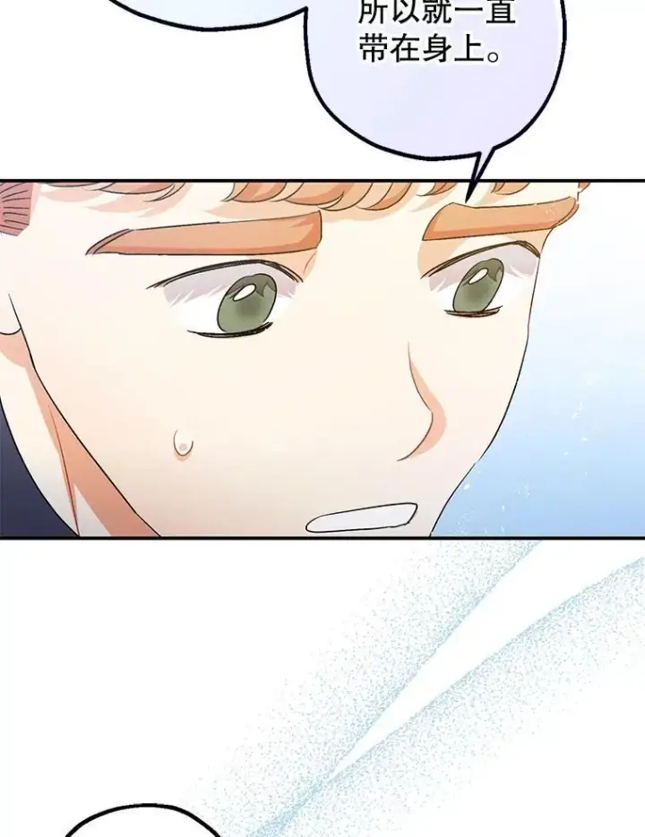漫画《暴君的精神安定剂》100.寻找莉拉第27张图
