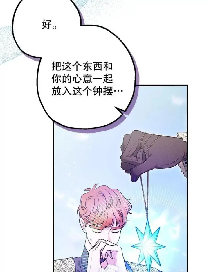 漫画《暴君的精神安定剂》100.寻找莉拉第28张图