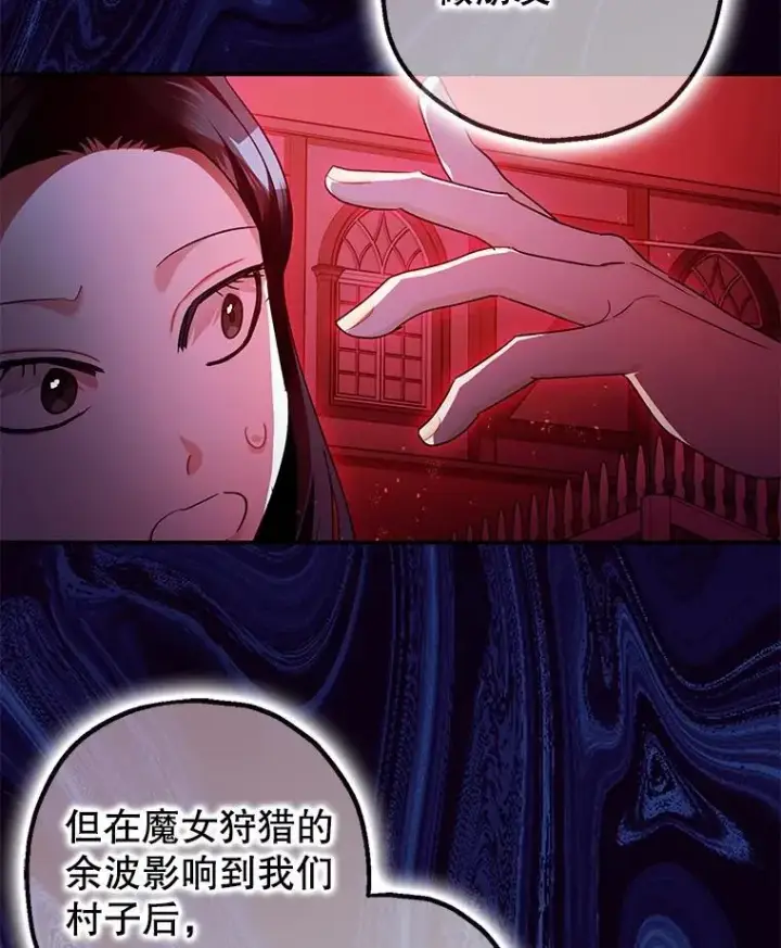 漫画《暴君的精神安定剂》100.寻找莉拉第3张图