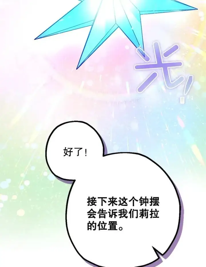 漫画《暴君的精神安定剂》100.寻找莉拉第30张图