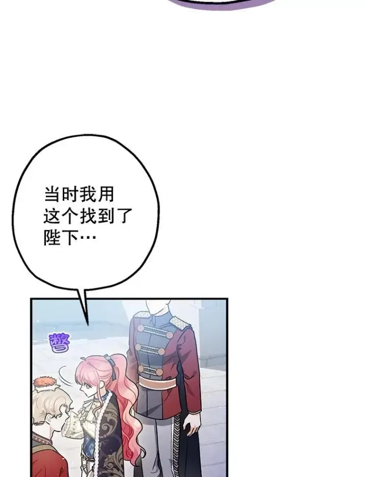 漫画《暴君的精神安定剂》100.寻找莉拉第31张图
