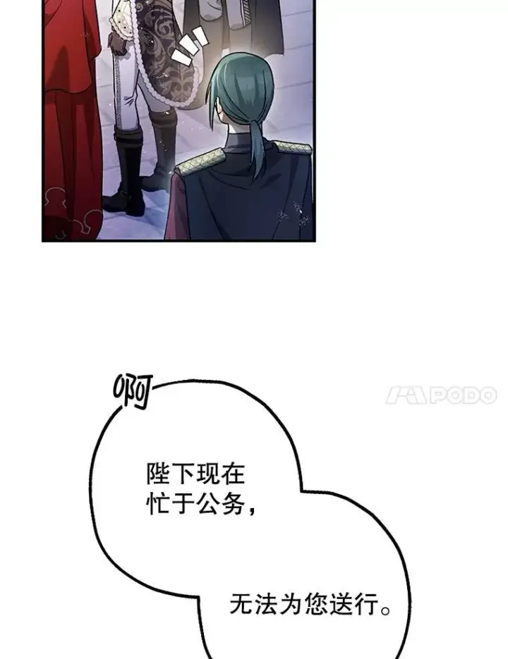 漫画《暴君的精神安定剂》100.寻找莉拉第32张图