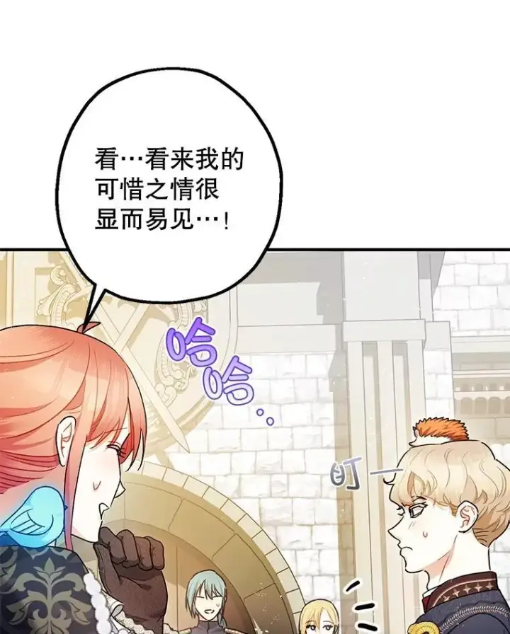 漫画《暴君的精神安定剂》100.寻找莉拉第34张图