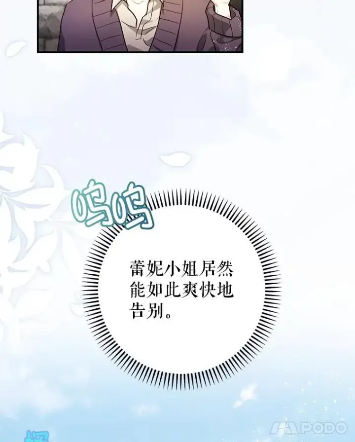 漫画《暴君的精神安定剂》100.寻找莉拉第36张图