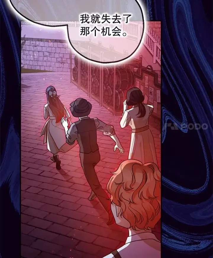 漫画《暴君的精神安定剂》100.寻找莉拉第4张图