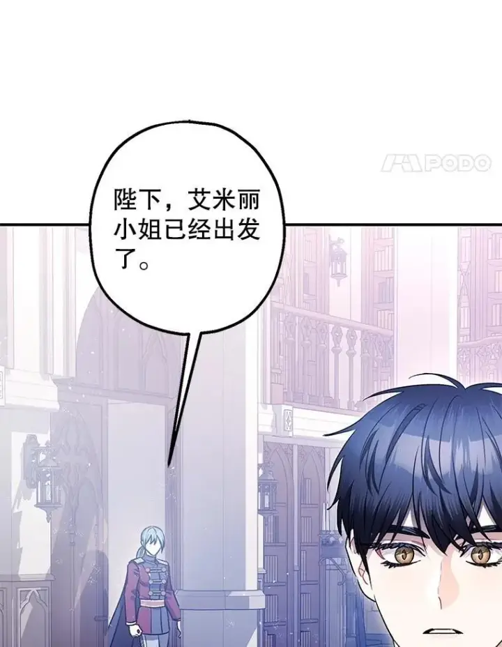 漫画《暴君的精神安定剂》100.寻找莉拉第46张图
