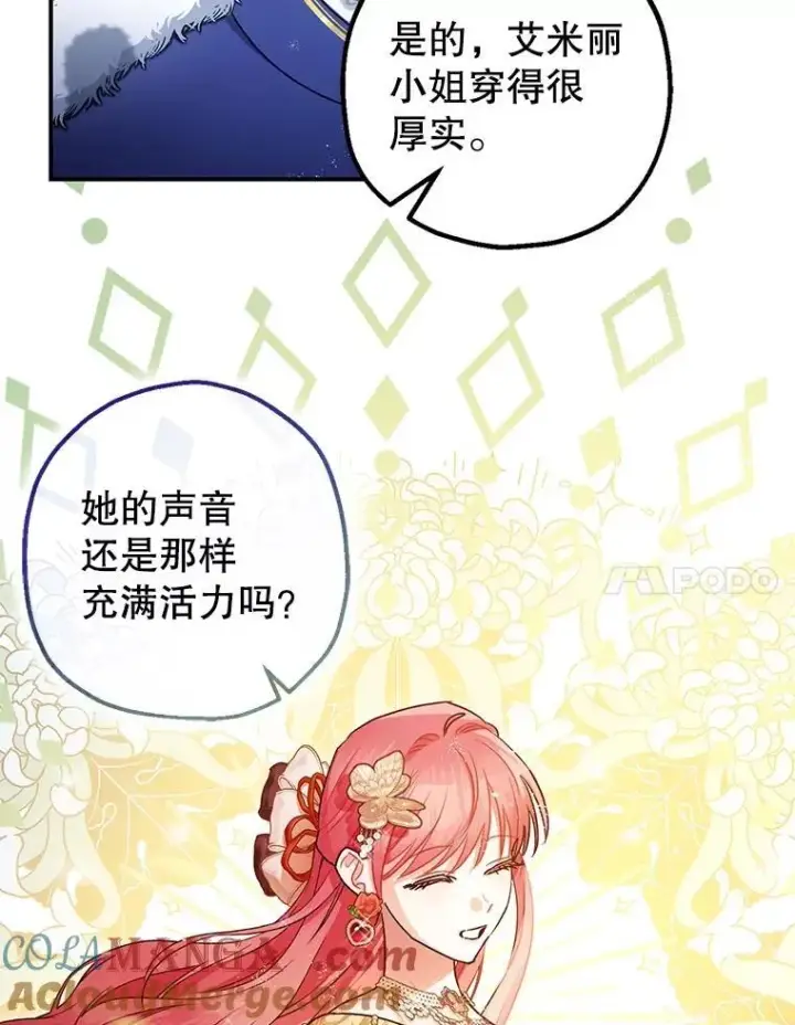 漫画《暴君的精神安定剂》100.寻找莉拉第49张图