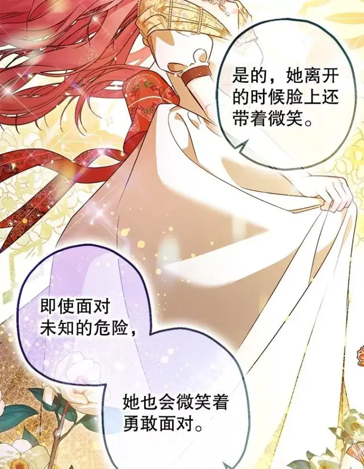 漫画《暴君的精神安定剂》100.寻找莉拉第50张图