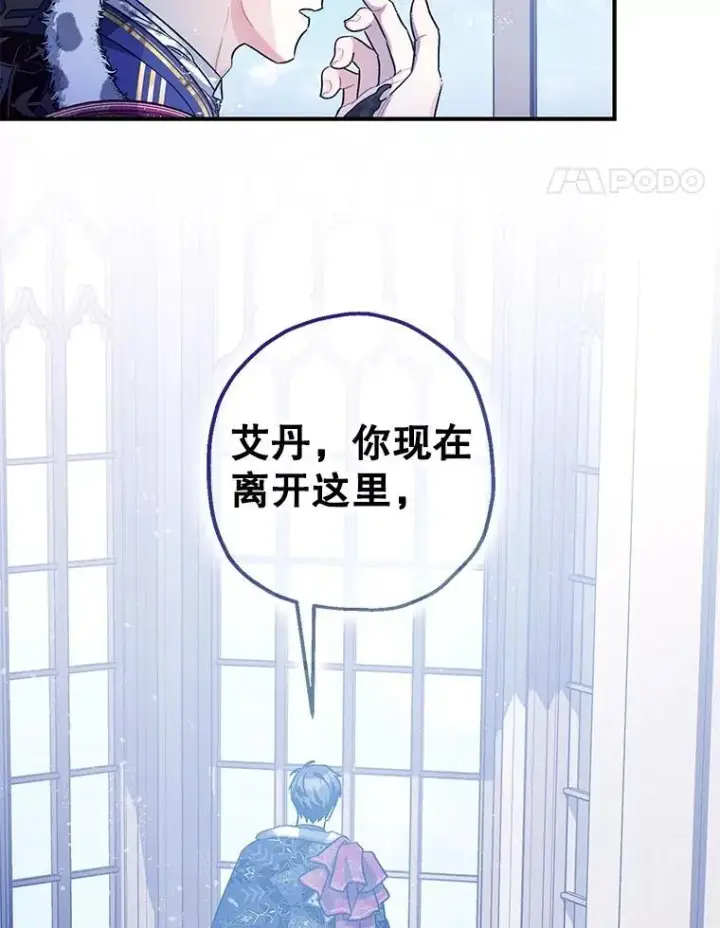 漫画《暴君的精神安定剂》100.寻找莉拉第56张图