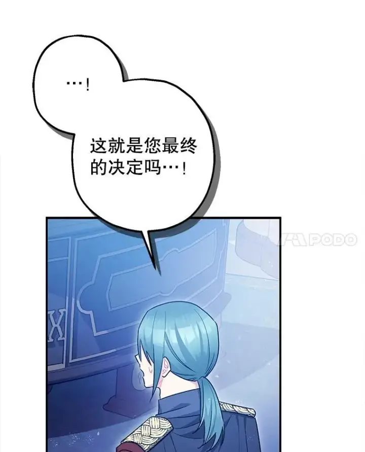 漫画《暴君的精神安定剂》100.寻找莉拉第59张图