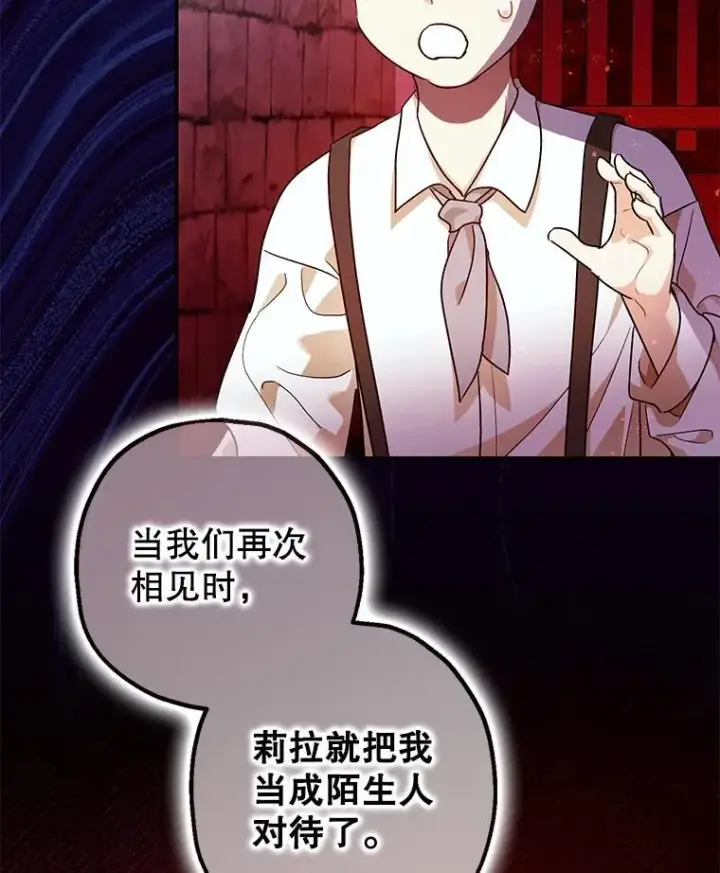 漫画《暴君的精神安定剂》100.寻找莉拉第6张图