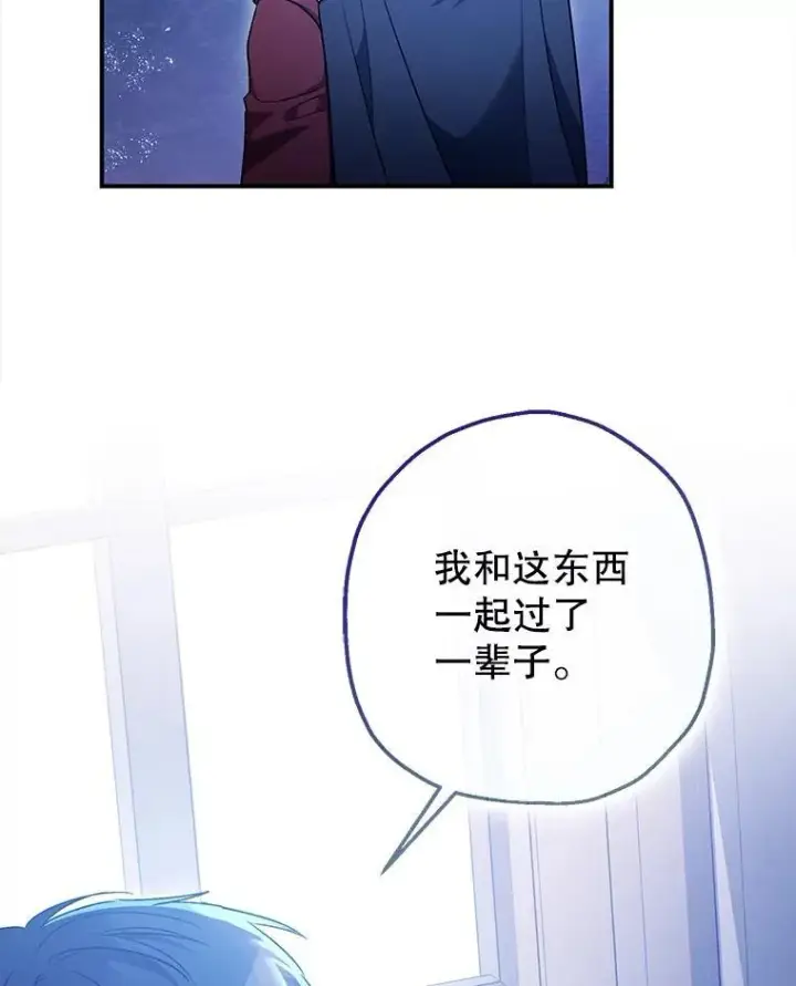 漫画《暴君的精神安定剂》100.寻找莉拉第60张图