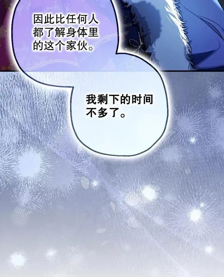 漫画《暴君的精神安定剂》100.寻找莉拉第62张图