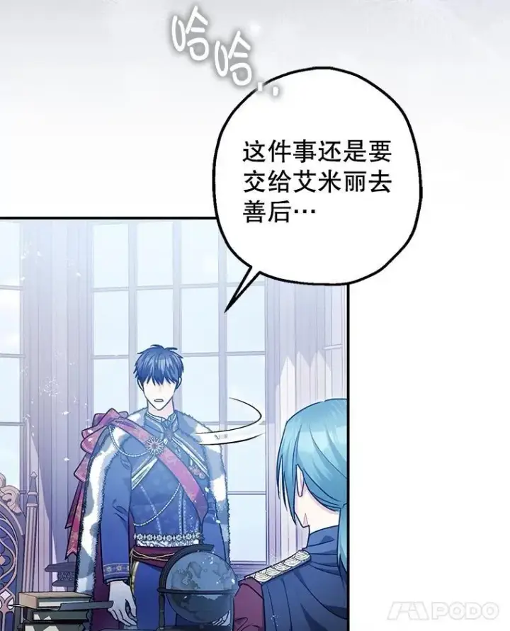漫画《暴君的精神安定剂》100.寻找莉拉第63张图
