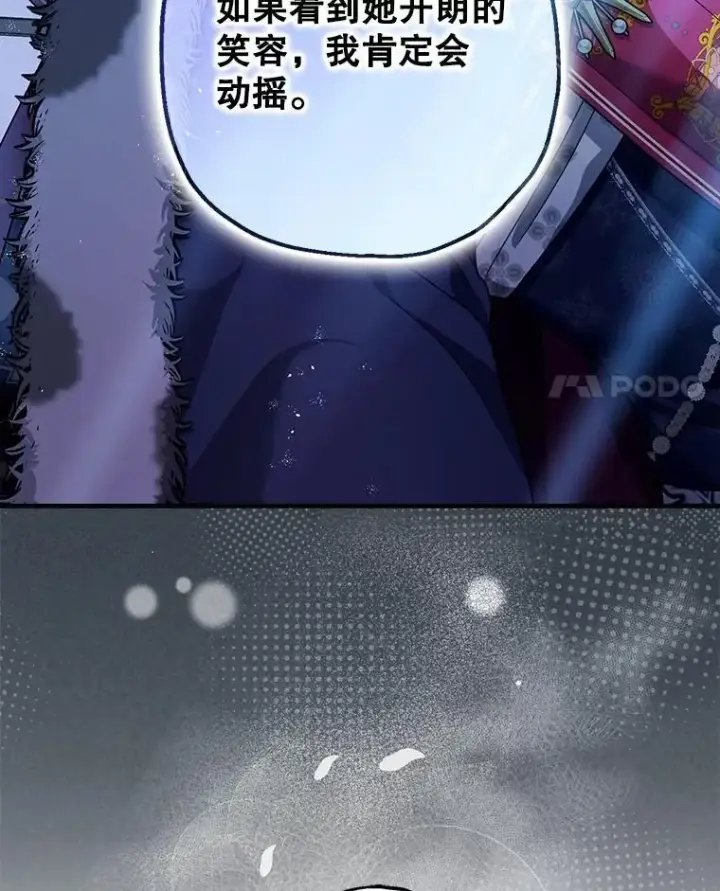 漫画《暴君的精神安定剂》100.寻找莉拉第66张图