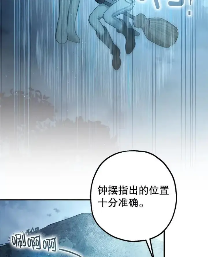 漫画《暴君的精神安定剂》100.寻找莉拉第72张图