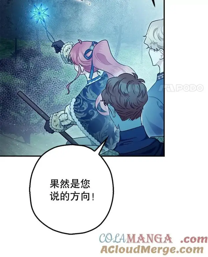 漫画《暴君的精神安定剂》100.寻找莉拉第73张图