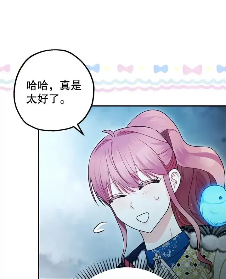 漫画《暴君的精神安定剂》100.寻找莉拉第74张图