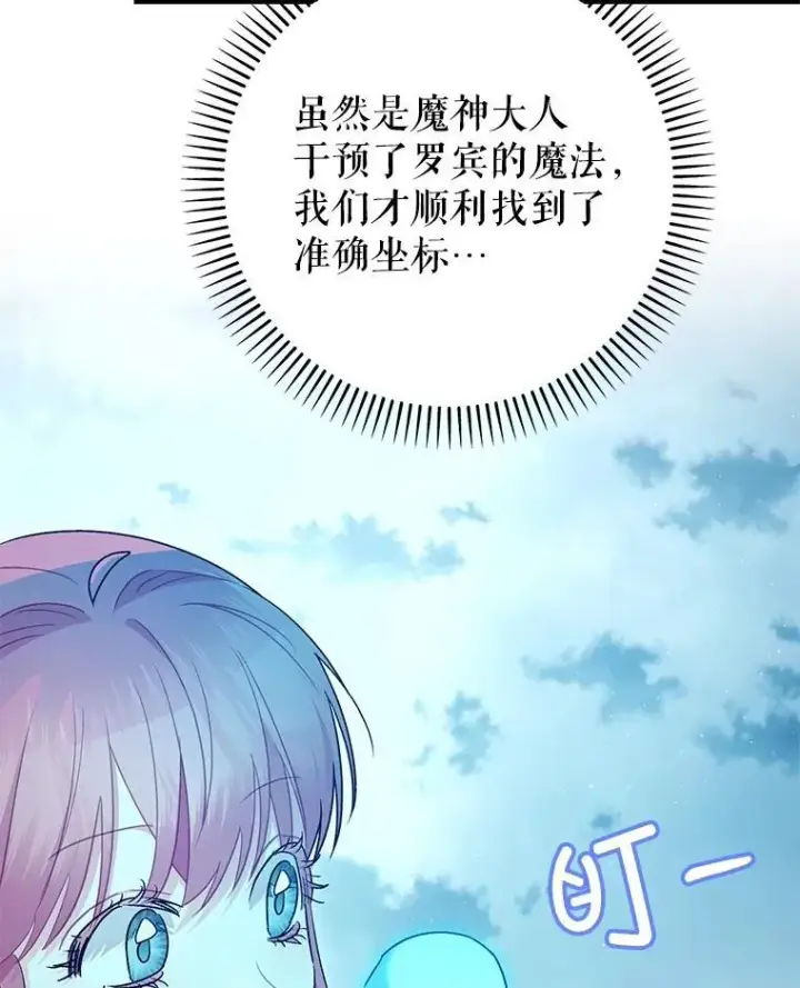 漫画《暴君的精神安定剂》100.寻找莉拉第75张图