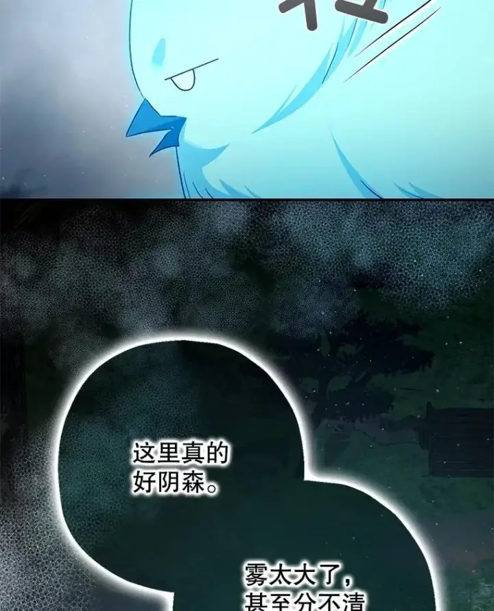漫画《暴君的精神安定剂》100.寻找莉拉第79张图