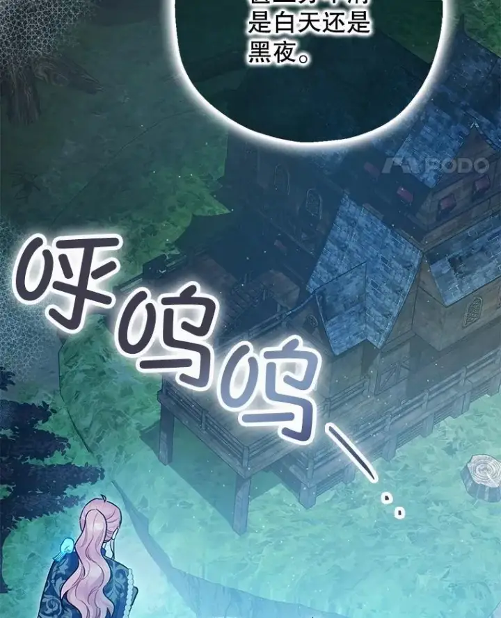 漫画《暴君的精神安定剂》100.寻找莉拉第80张图