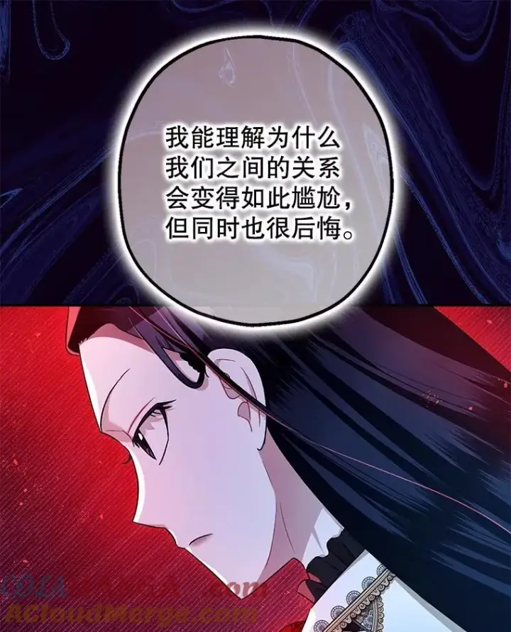 漫画《暴君的精神安定剂》100.寻找莉拉第9张图