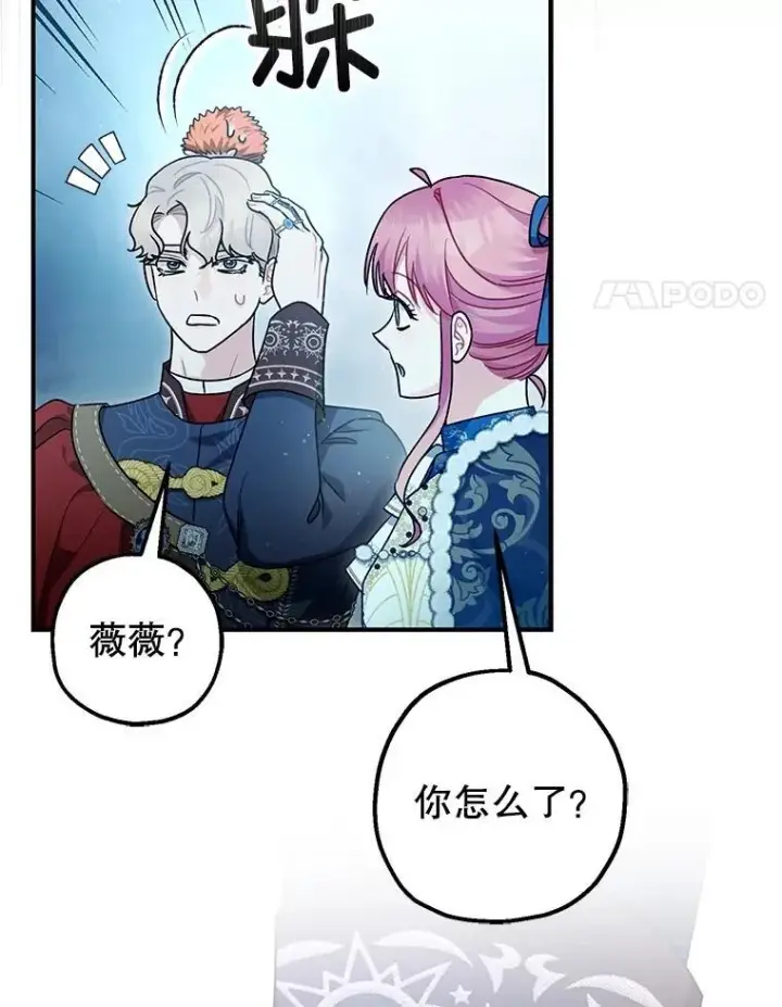 漫画《暴君的精神安定剂》100.寻找莉拉第90张图