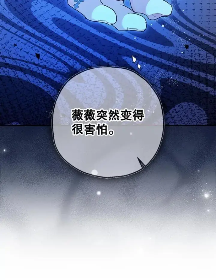 漫画《暴君的精神安定剂》100.寻找莉拉第92张图