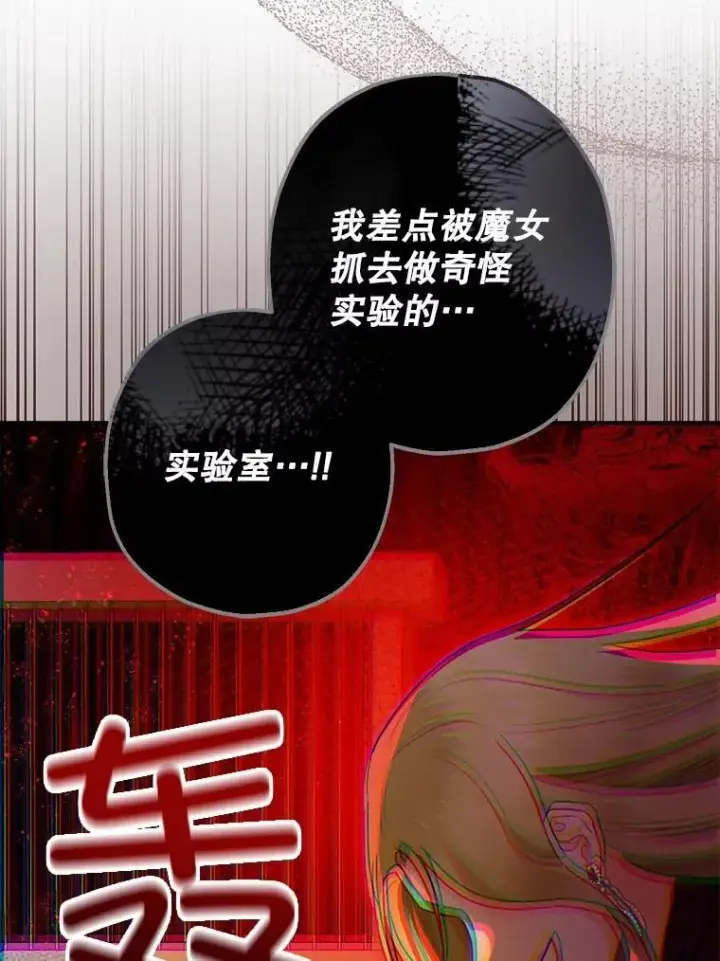 漫画《暴君的精神安定剂》100.寻找莉拉第94张图