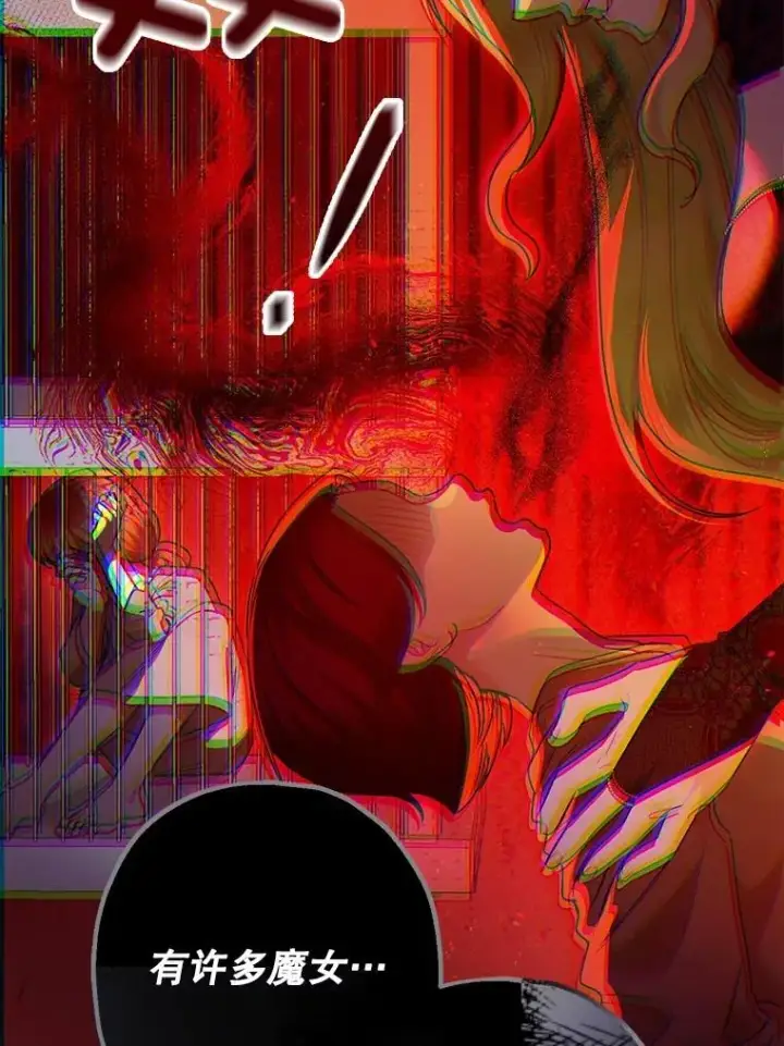 漫画《暴君的精神安定剂》100.寻找莉拉第95张图
