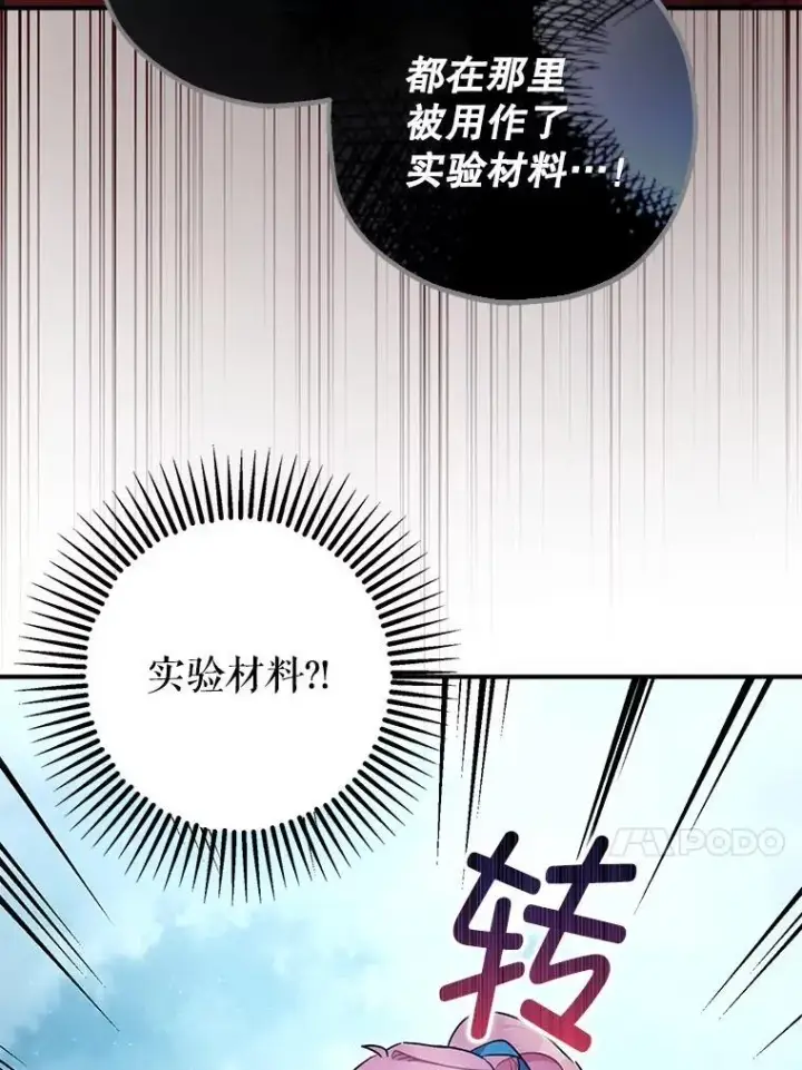 漫画《暴君的精神安定剂》100.寻找莉拉第96张图