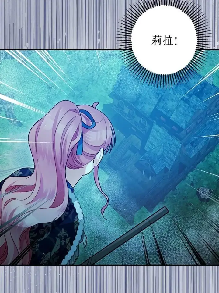 漫画《暴君的精神安定剂》100.寻找莉拉第98张图