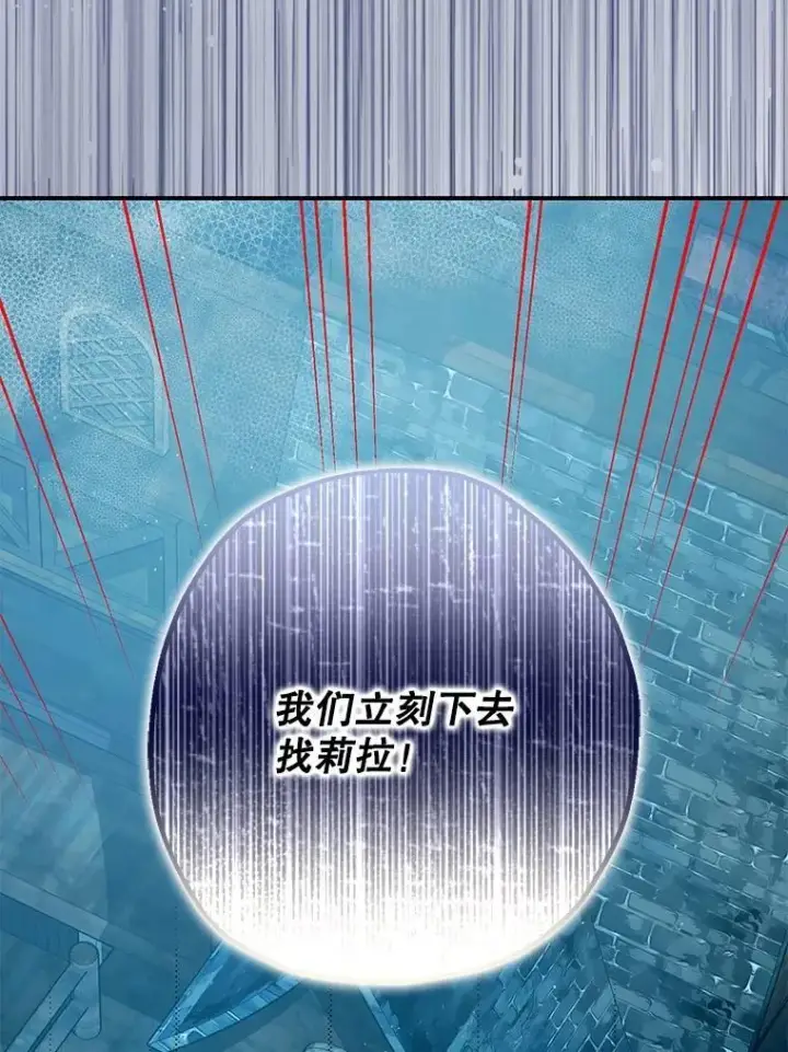 漫画《暴君的精神安定剂》100.寻找莉拉第99张图