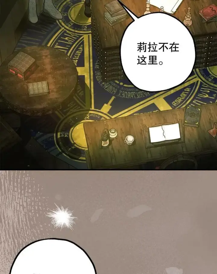 漫画《暴君的精神安定剂》101.新的危险第10张图