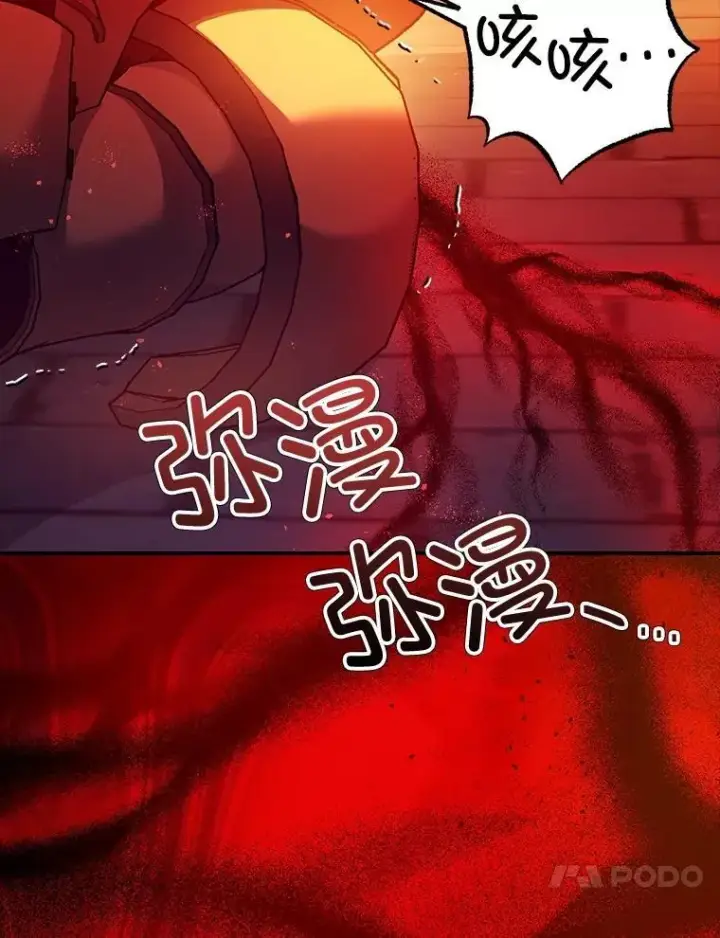 漫画《暴君的精神安定剂》101.新的危险第100张图