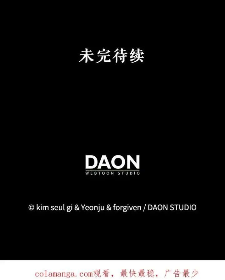 漫画《暴君的精神安定剂》101.新的危险第103张图