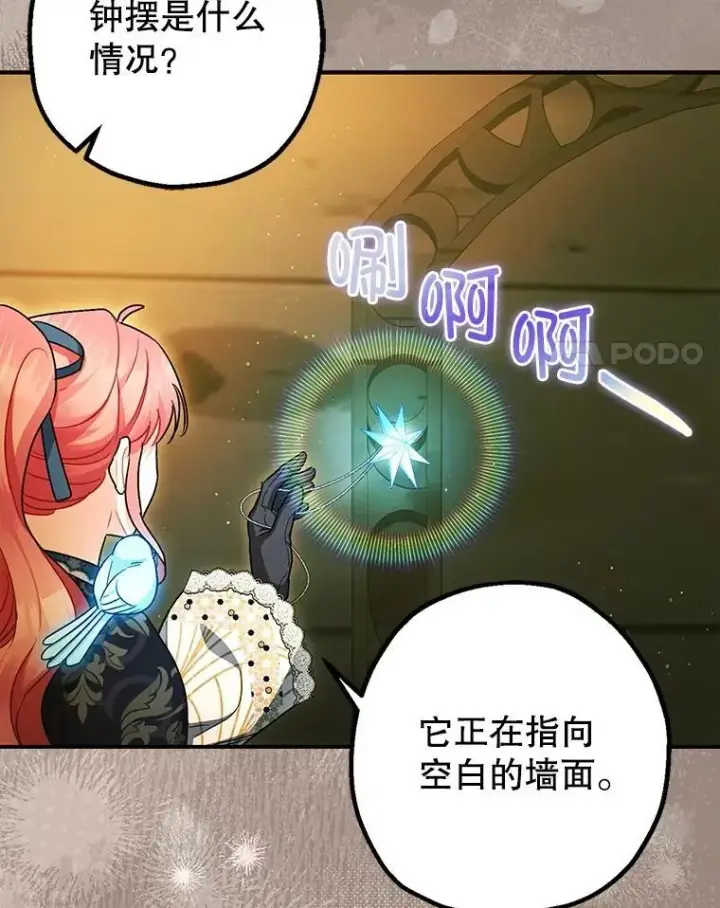 漫画《暴君的精神安定剂》101.新的危险第11张图