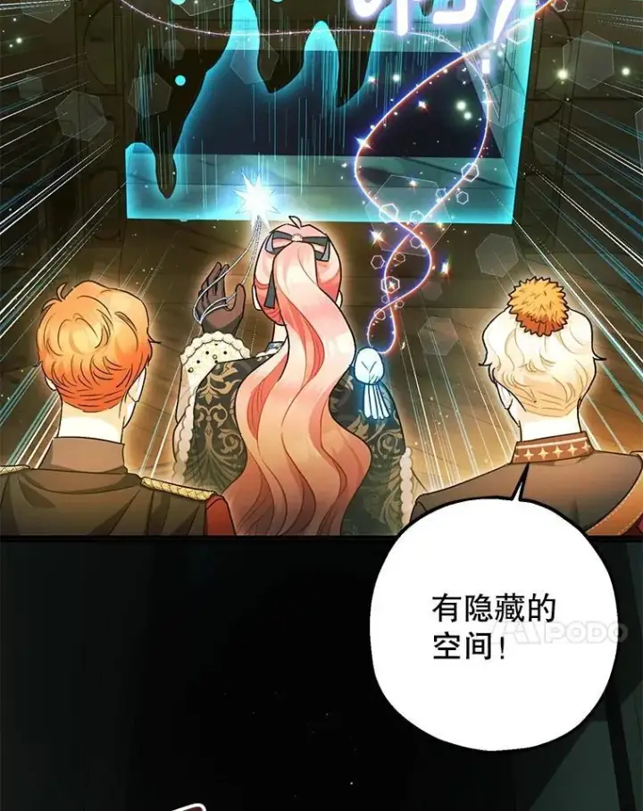 漫画《暴君的精神安定剂》101.新的危险第14张图