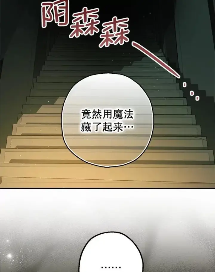 漫画《暴君的精神安定剂》101.新的危险第15张图