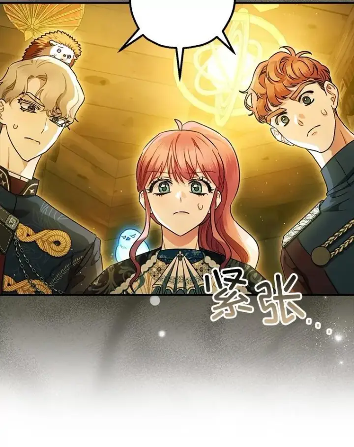 漫画《暴君的精神安定剂》101.新的危险第16张图